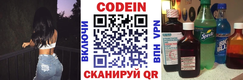 Кодеин напиток Lean (лин) Палласовка